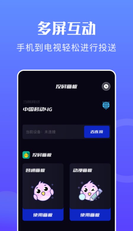 万能无线投屏软件app下载v1.1