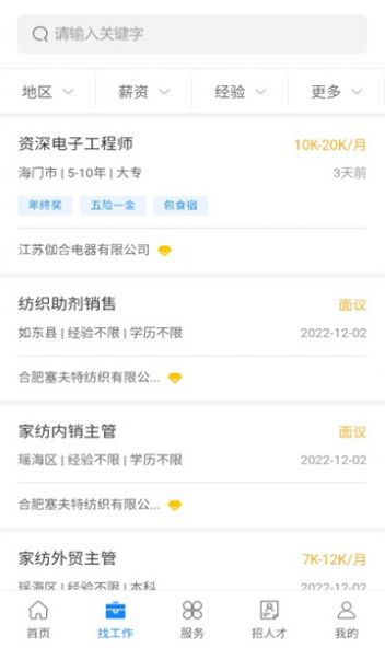 南通人才网上公共服务平台招聘app官方下载v1.0.0