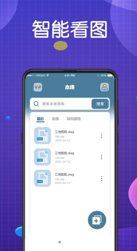 看图王CAD大师软件手机版下载v3.0.0