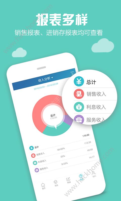 金蝶智慧记app官网版下载v6.21.2