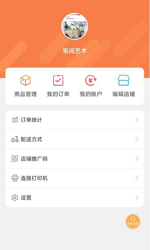 圣鲜达商户端app官方下载图片1