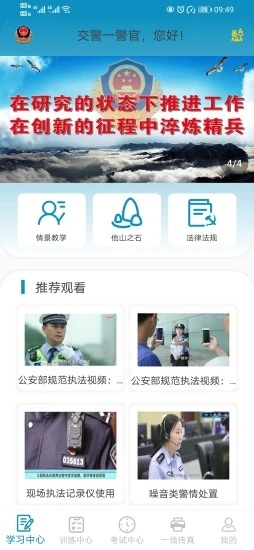 执法应对考训系统app官方下载v1.0