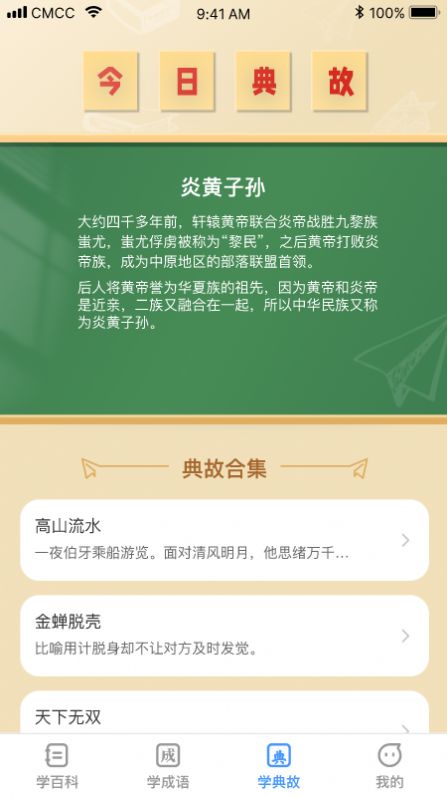 全民学神安卓版软件下载v1.0.0