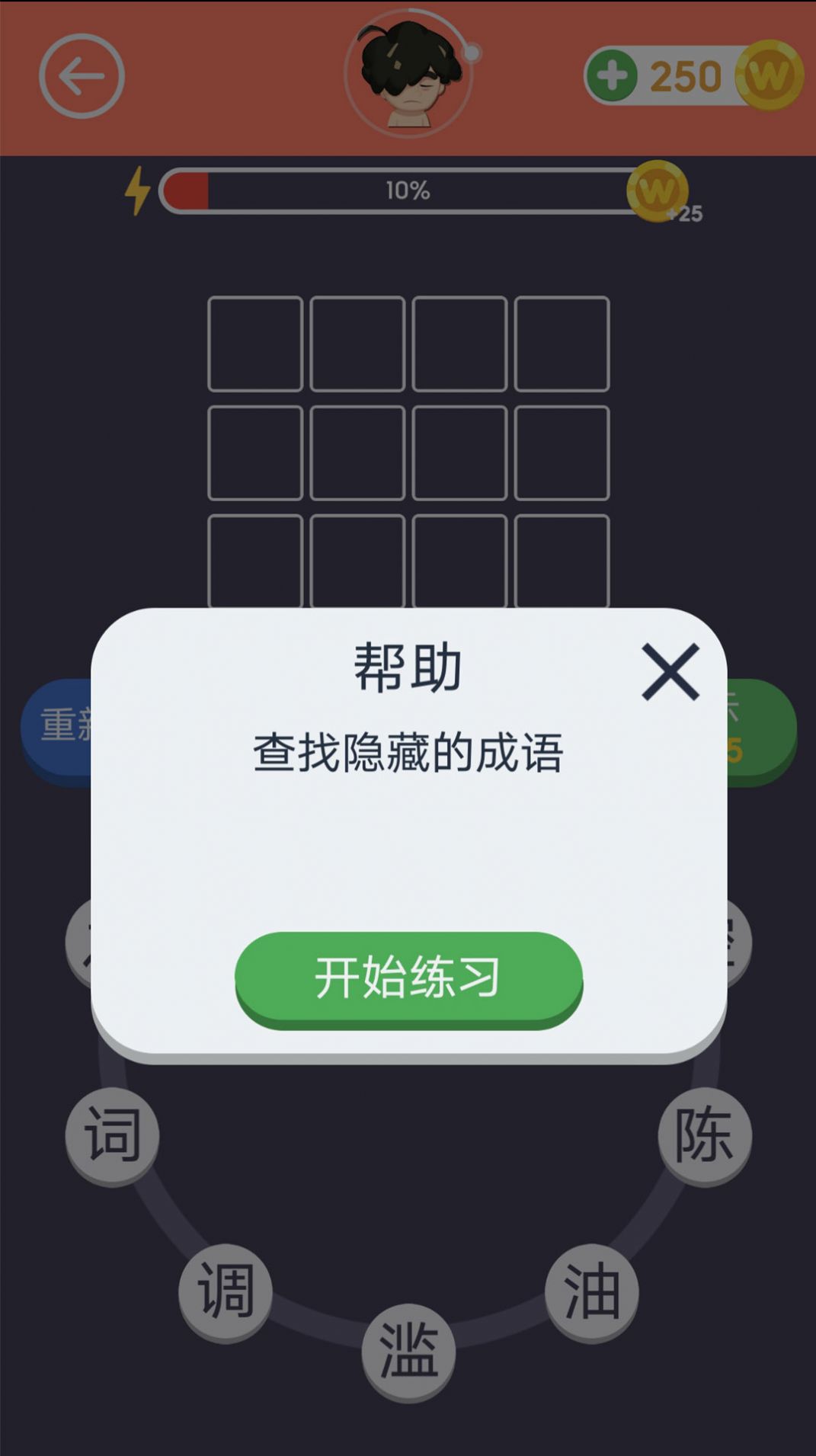 画个成语APP软件官方版v1.0.05.09