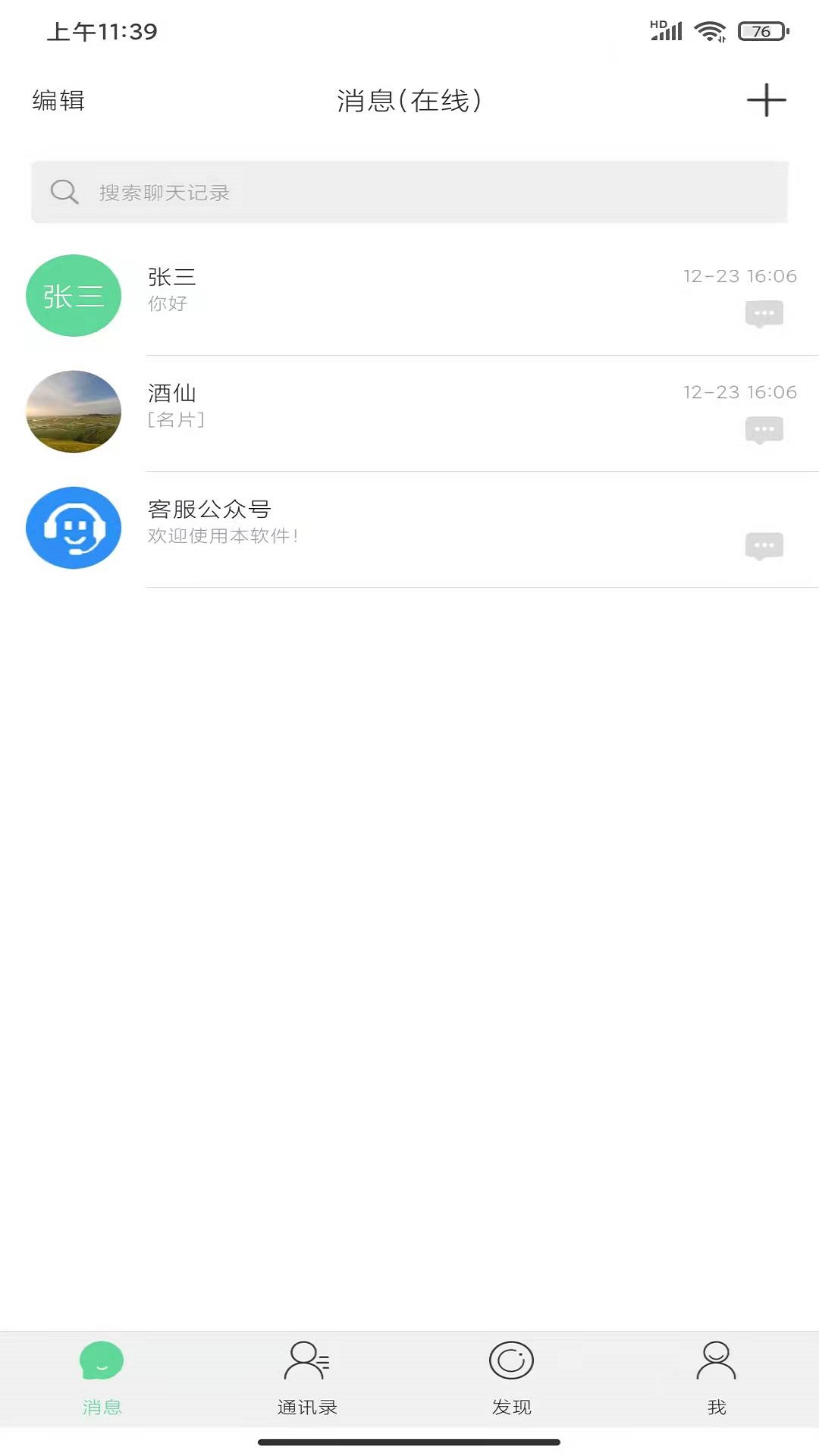 双信app聊天软件最新版v1.6.2