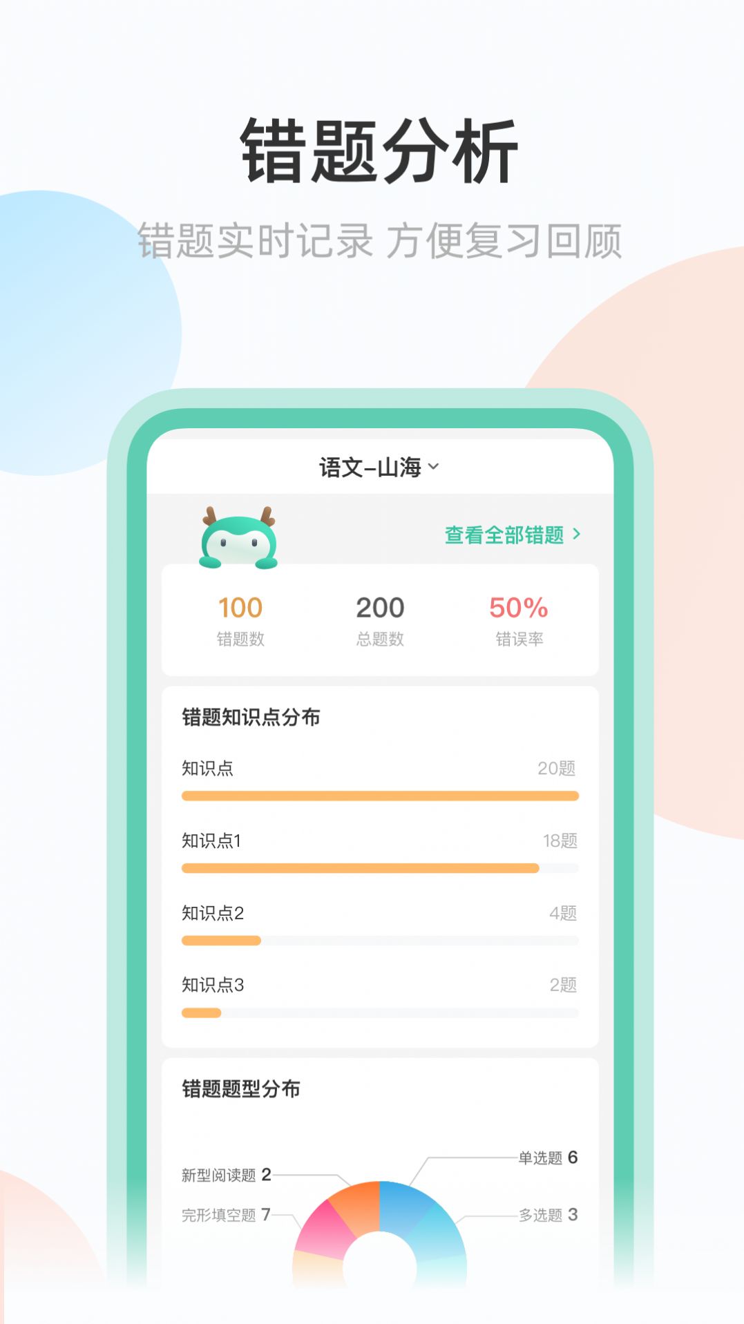 青鹿作业学习软件下载v2.6.0