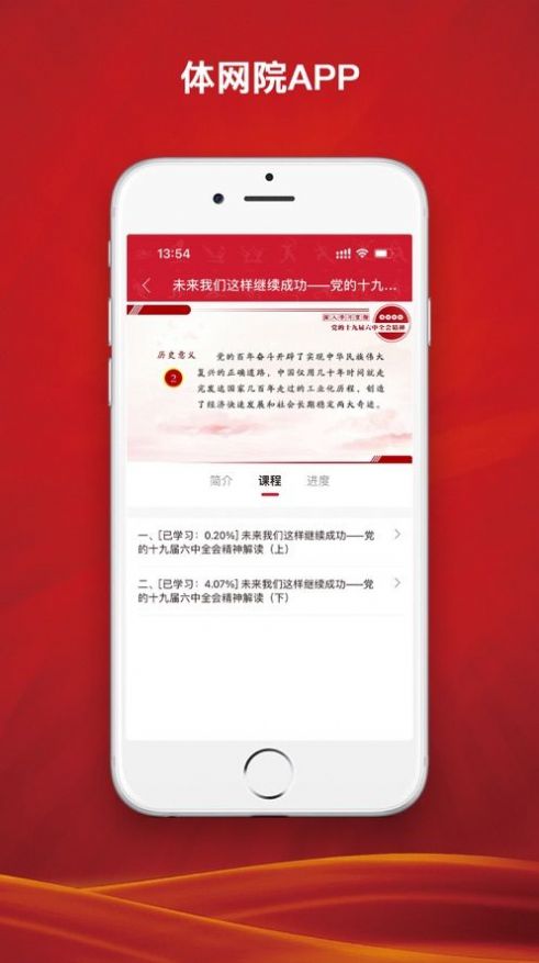 体网院app官方下载1.0