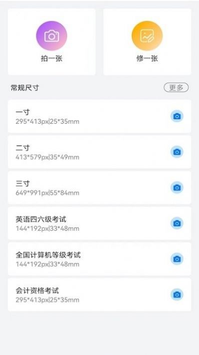 智能证件照处理大师app手机版v1.6.1601