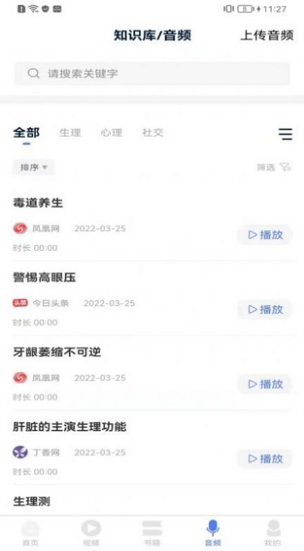 整体健康自我管理知识库app官方下载图片1