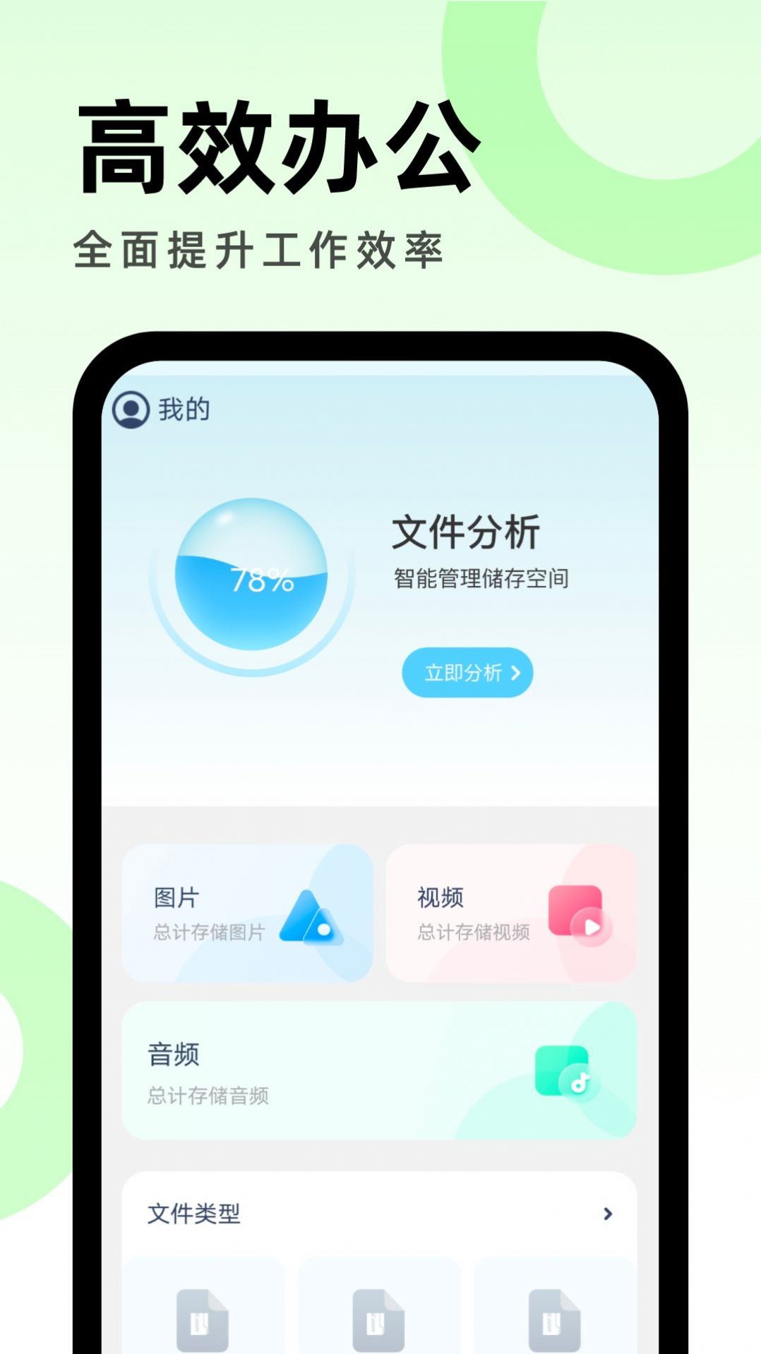 畅享优化助手官方app下载安装图片1