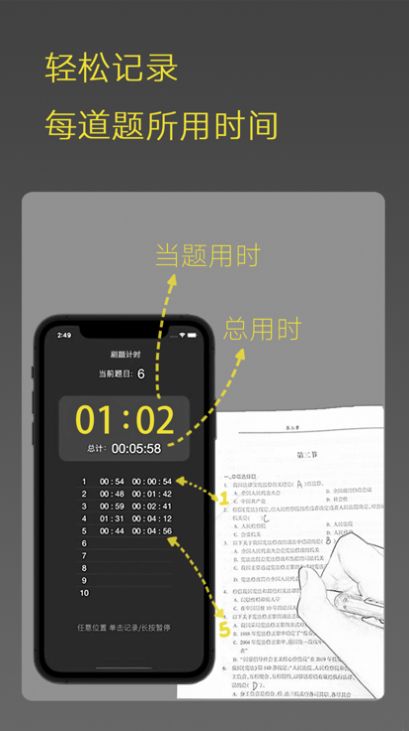 刷题计时app手机版下载1.0