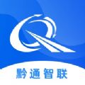 黔通智联办公云app官方最新版v1.0.1