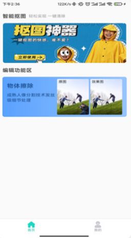 爱擦除app软件手机下载v1.0.1