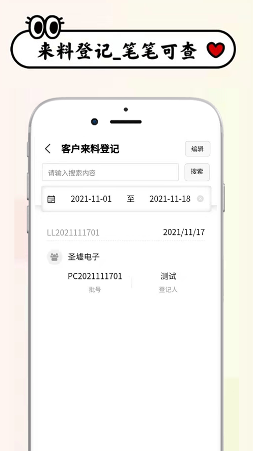 喊记来料加工记账app手机版图片1