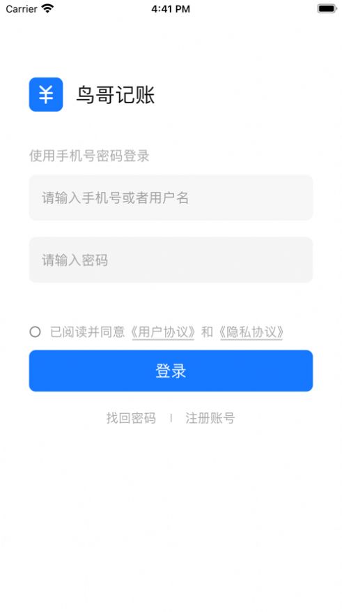 鸟哥记账app安卓版下载v1.0.0
