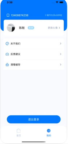 晴果智慧教师端app最新版下载安装v1.0