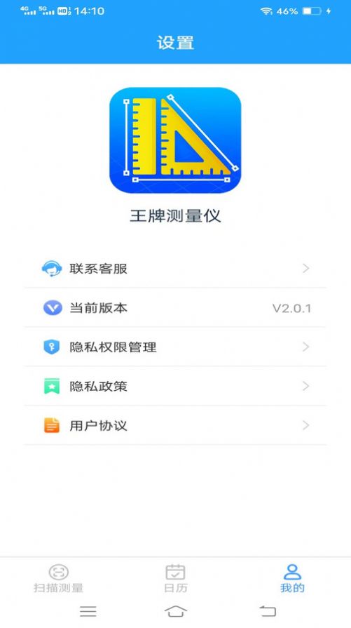 王牌测量仪app安卓版下载v2.0.1