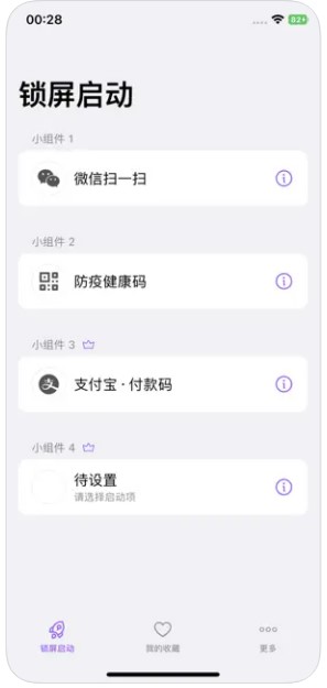 ios16锁屏启动小组件app官方最新版下载v1.0