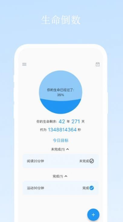 升命倒计时app手机版下载v1.0