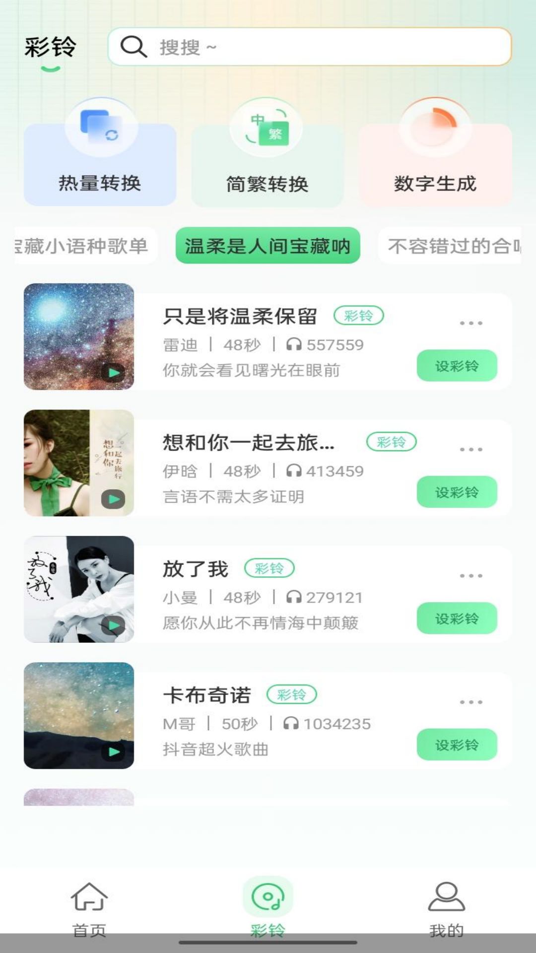 幸运铃声软件免费下载v1.0.0