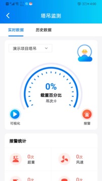 工建安全预警app官方版下载1.0.0