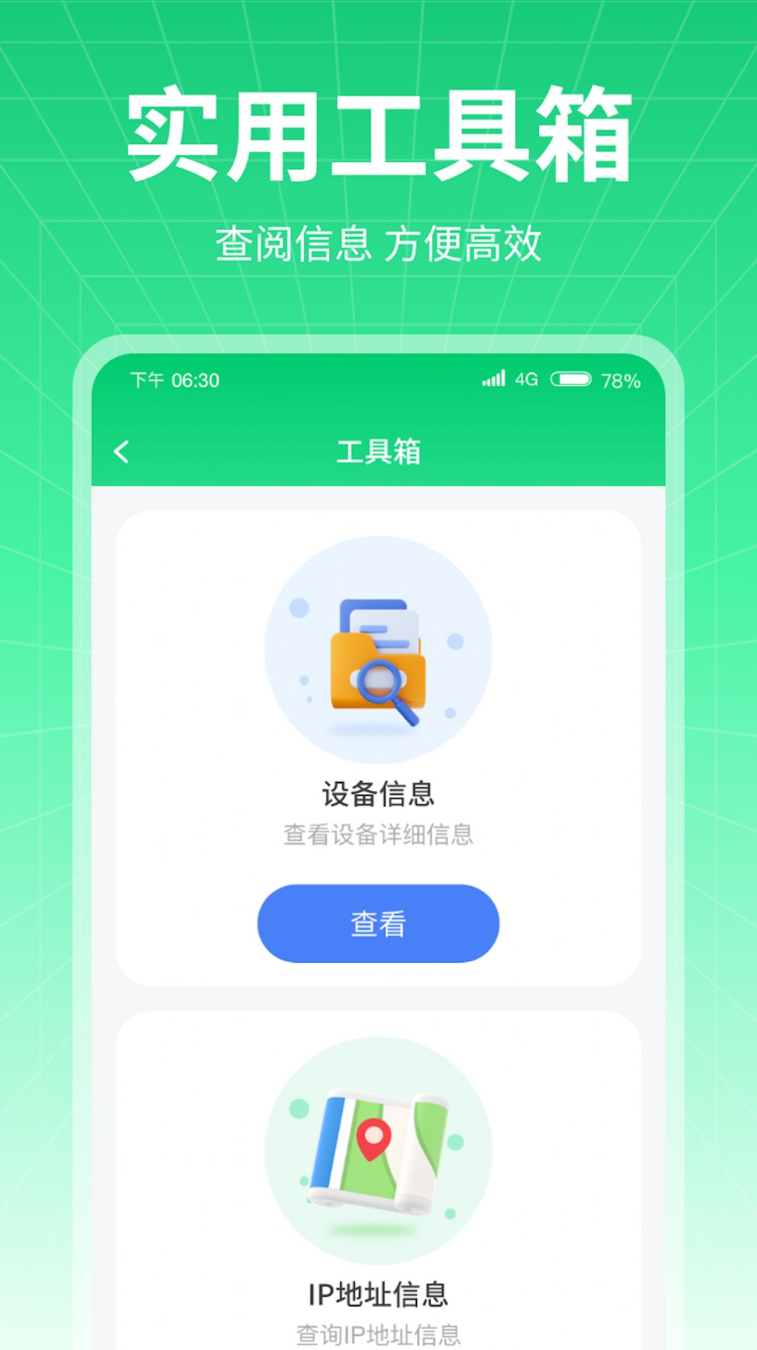 万通流量app安卓版下载图片1