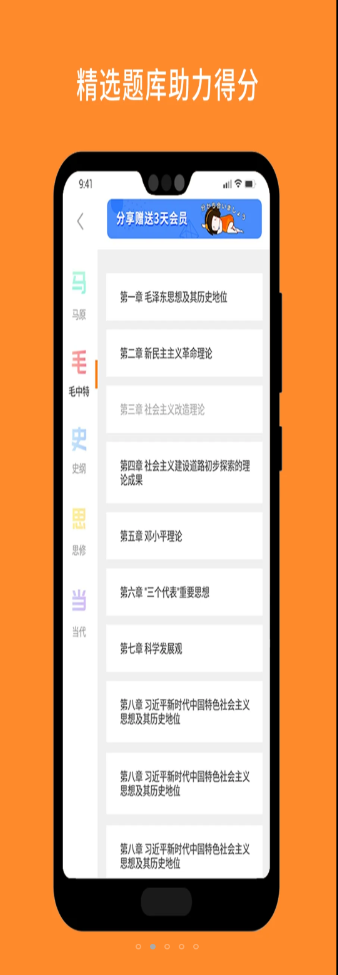 考研政治米题库app手机版v7.3