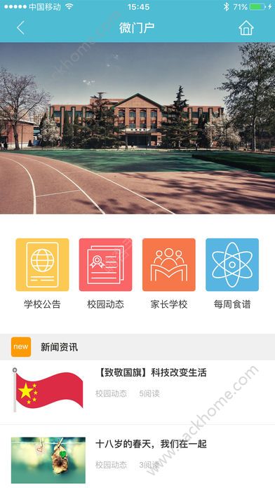 江阴教育app最新版下载v2.6.8