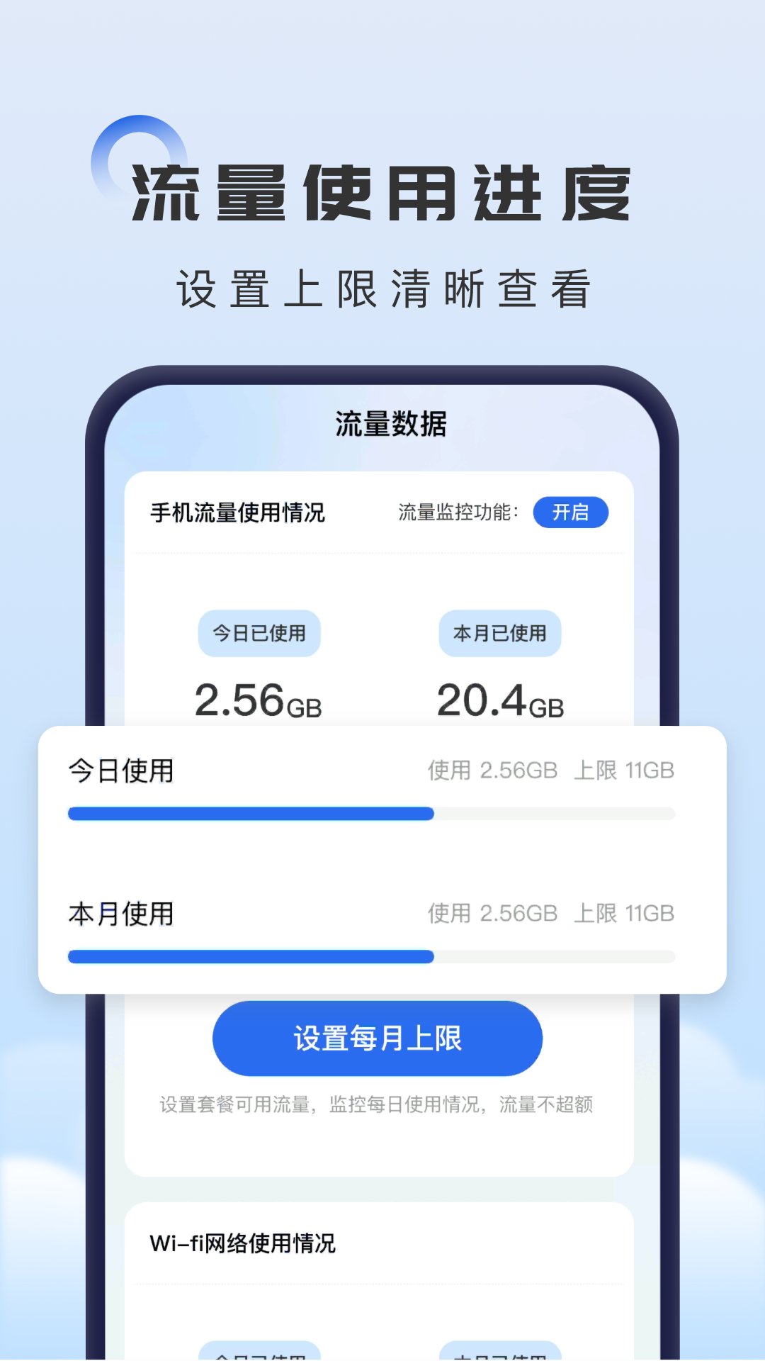 掌上流量助手app官方下载V1.0