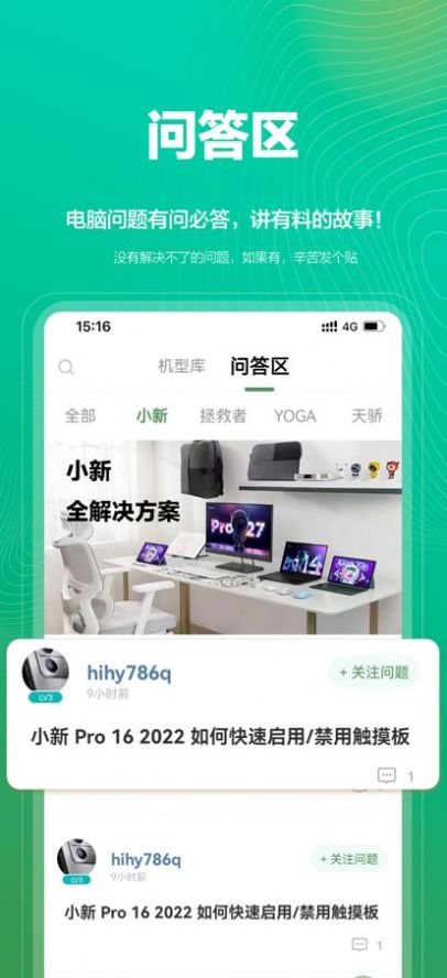 联想夺笋app手机版下载v1.0.2