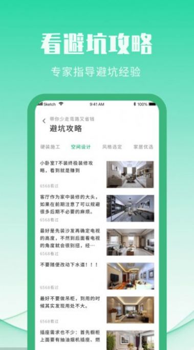 爱装修装修图库app官方下载v1.0.0