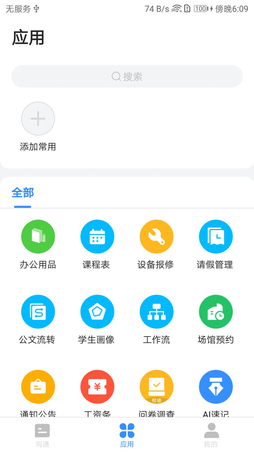 智慧101课堂官方app下载v1.0.0