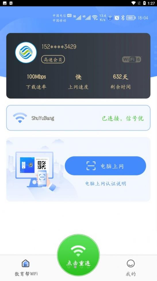 数育帮WIFI app网络设置官方版v2.2.1