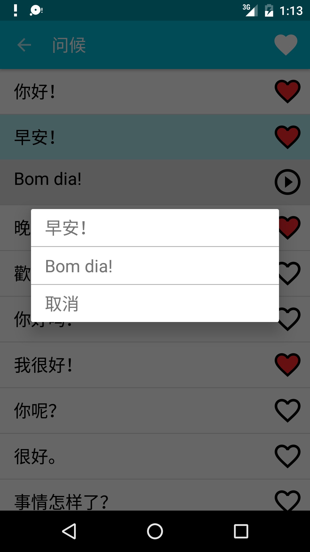 学习葡萄牙語app手机版下载v2.1.1