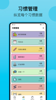 小习惯日常打卡app官方免费版v3.82