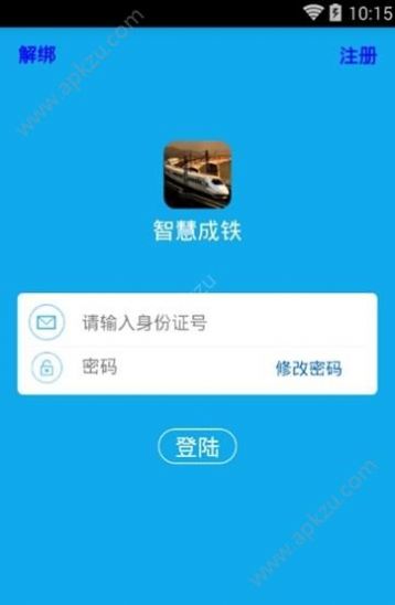 智慧成铁职工app官网安卓下载v3.63