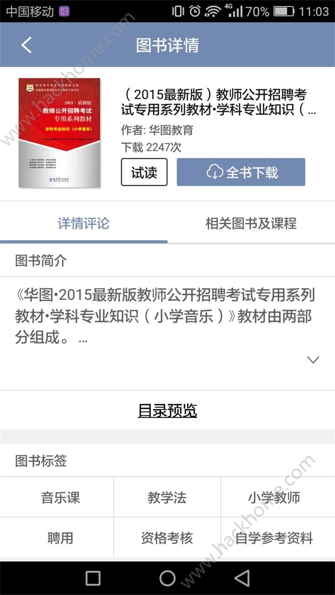 教师招聘考试app官网版软件下载v1.07