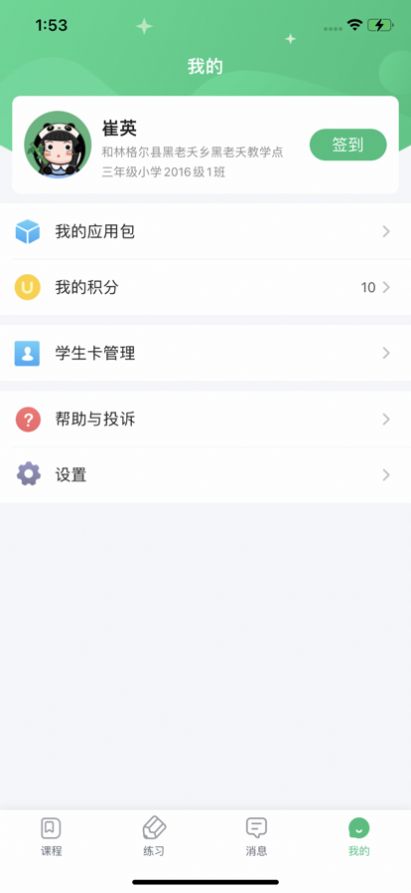 青城教育家辅版app官方版v1.0.1