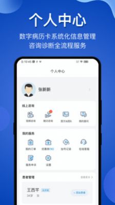 脑医咨询app官方下载v1.2.9