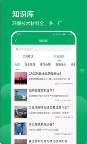 环保工匠移动办公app官方下载v1.2.9