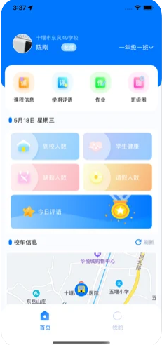 晴果智慧教师端app最新版下载安装v1.0