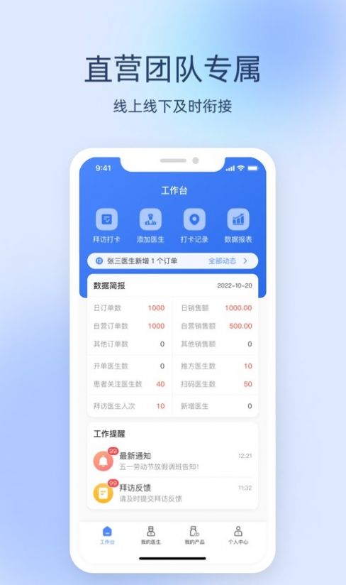 良医经纪人app手机版下载v1.1.0