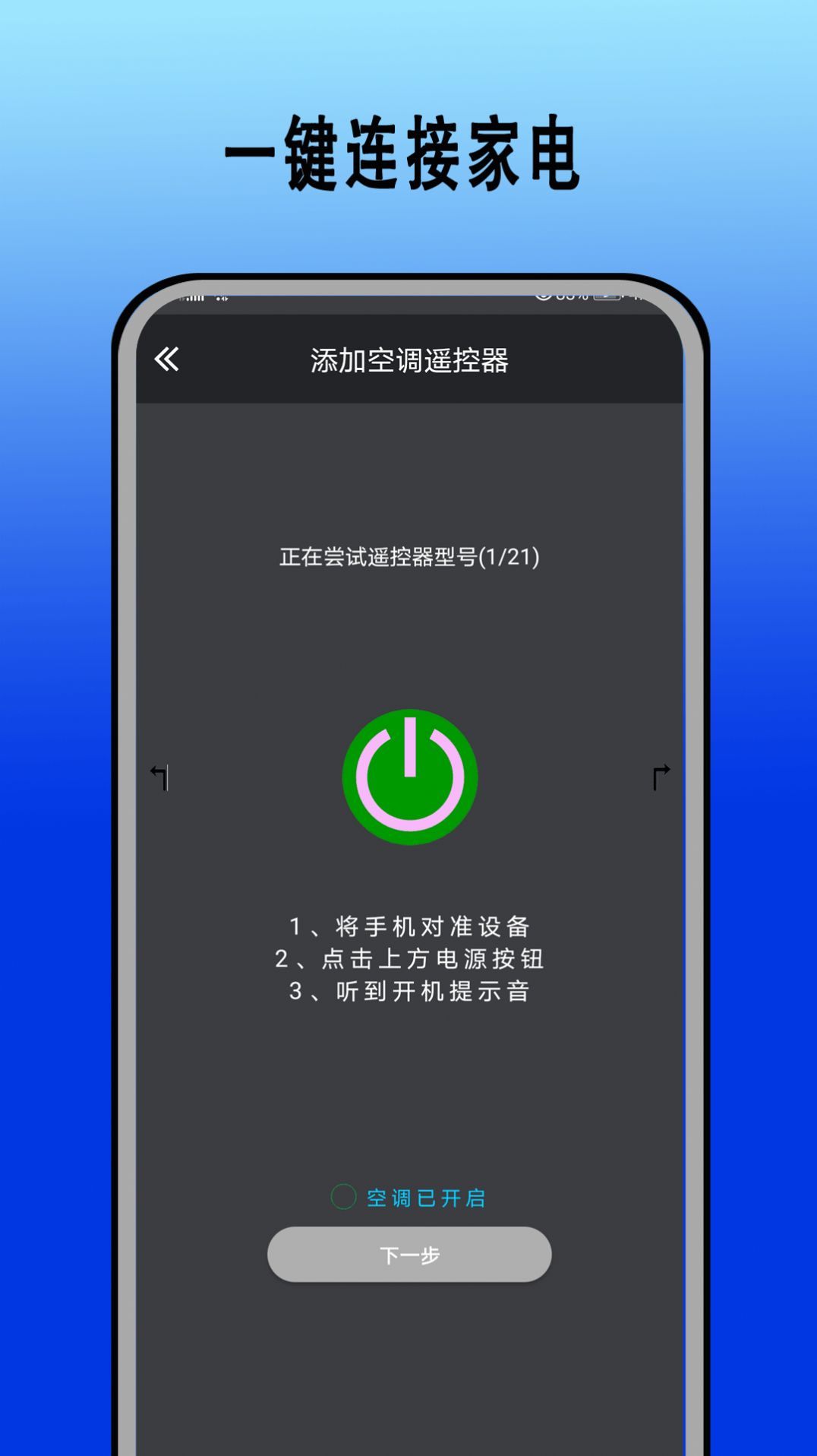 智能红外遥控器华臻app官方下载v3.1.1