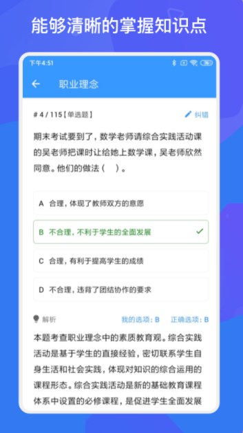 教师招聘资格证多练题库app手机版下载v1.2.0