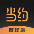 当约管理端app苹果版下载v1.0