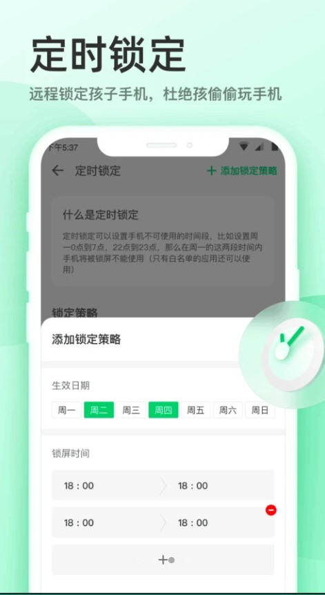 萌叶守护孩子端app手机版下载V1.0.0