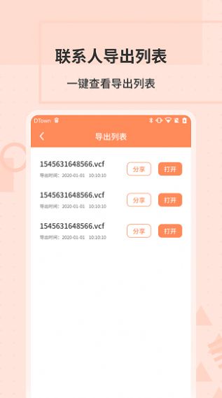 通讯录转换助手app手机版下载v1.0.5