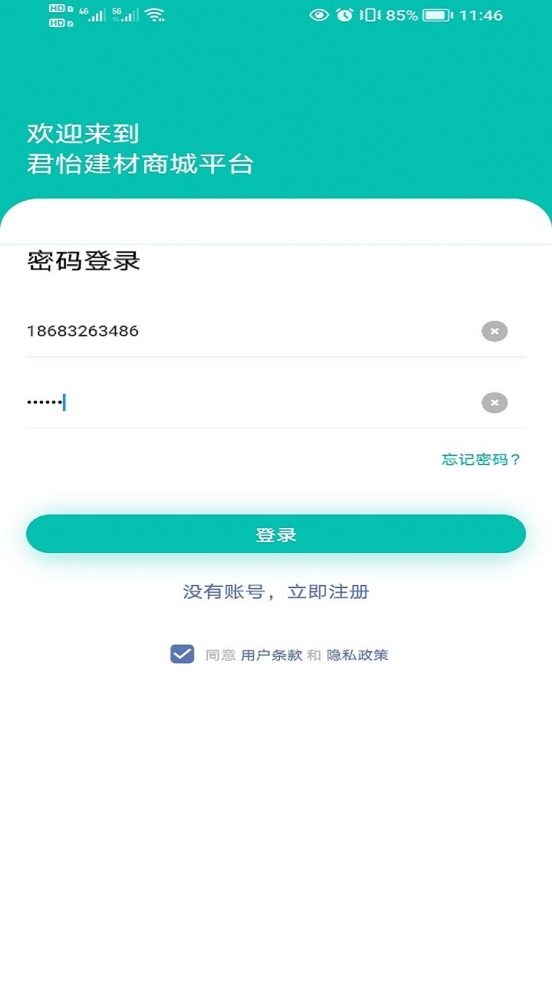 君怡网购app官方下载v1.0.0