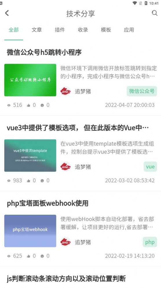 追梦猪技app官方版下载v0.0.1