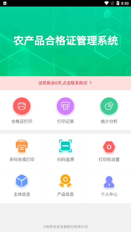 农发证安卓下载appv1.0.25